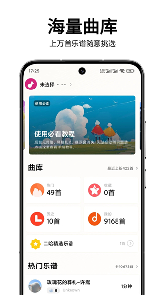 二哈自动弹琴助手