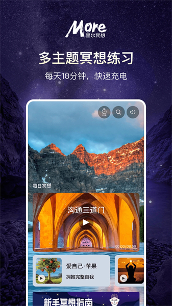 more冥想