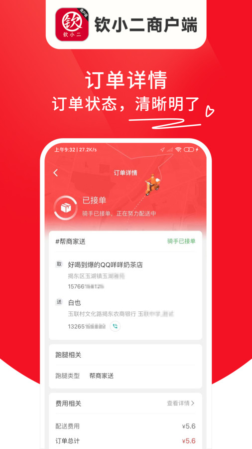 钦小二商户端app