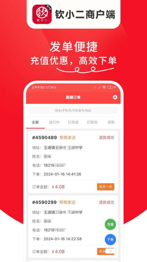 钦小二商户端app