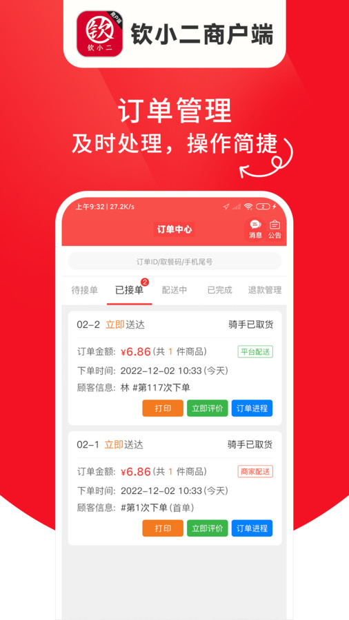 钦小二商户端app