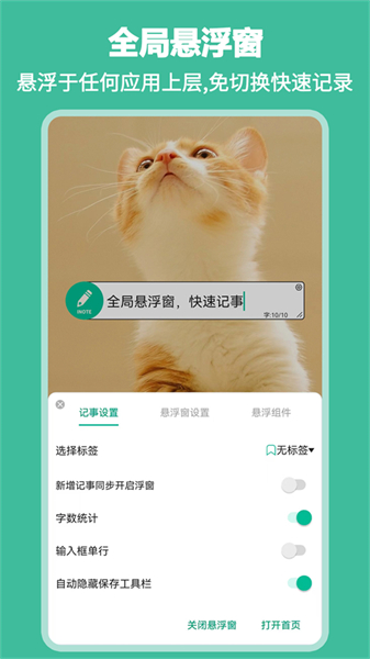 悬浮记事本