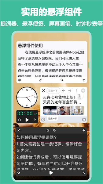 悬浮记事本
