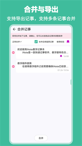 悬浮记事本