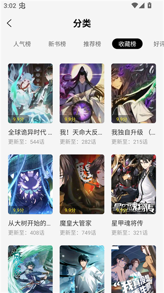 轻图馆漫画
