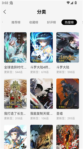 轻图馆漫画