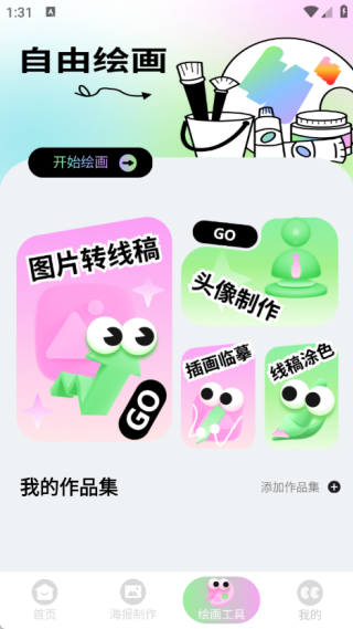 海报大师极速版