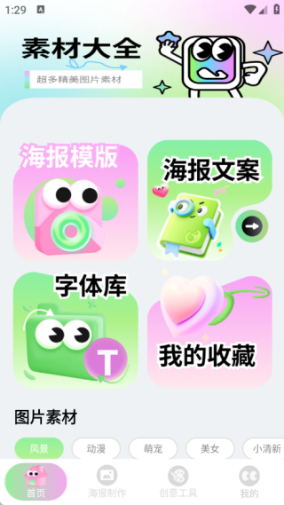 海报大师极速版