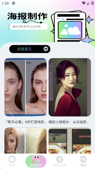 海报大师极速版