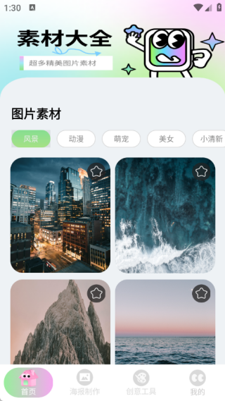 海报大师极速版