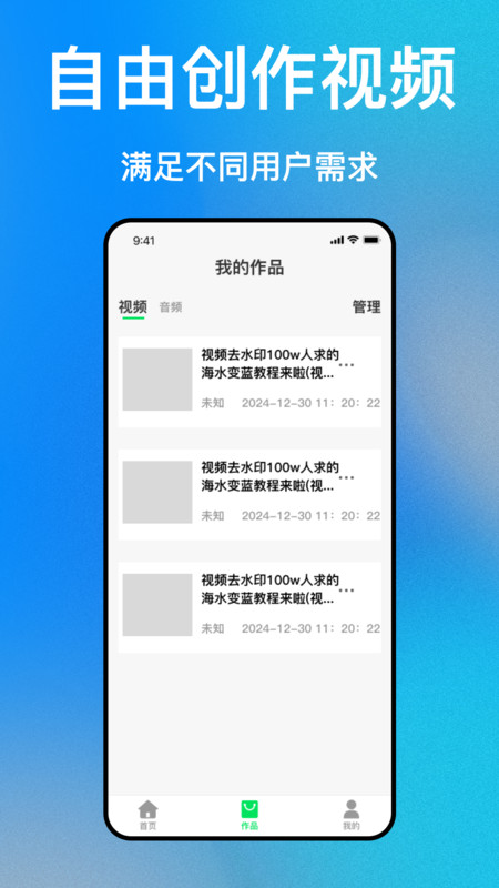 免费去视频水印