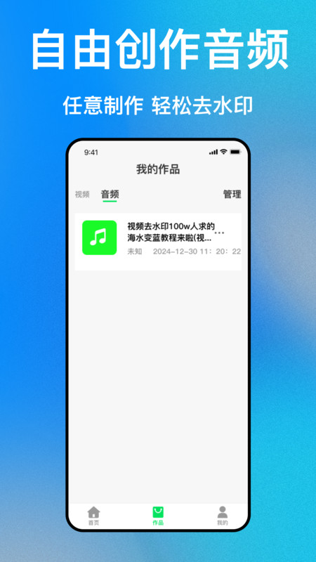 免费去视频水印