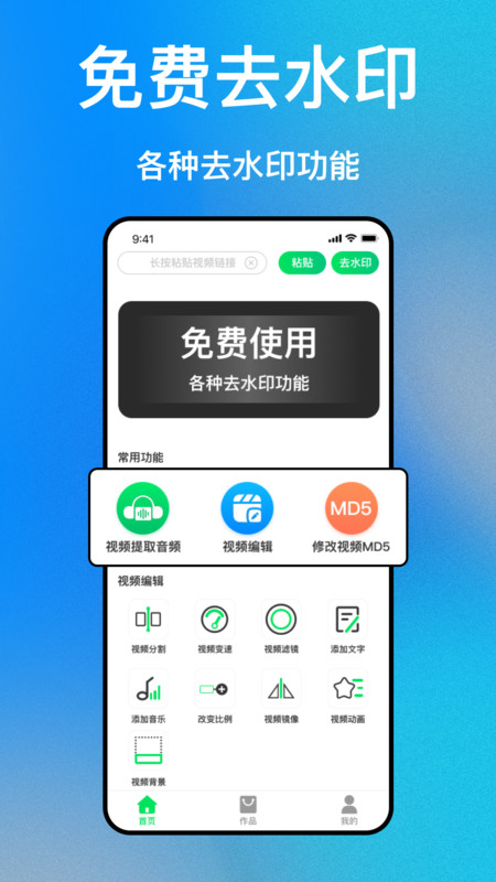 免费去视频水印