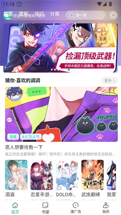 小肥羊漫画
