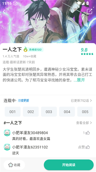 小肥羊漫画