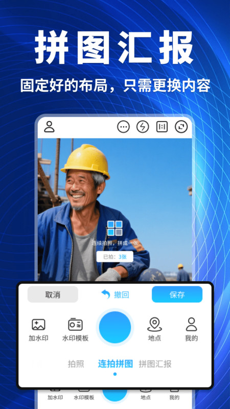 极客水印相机