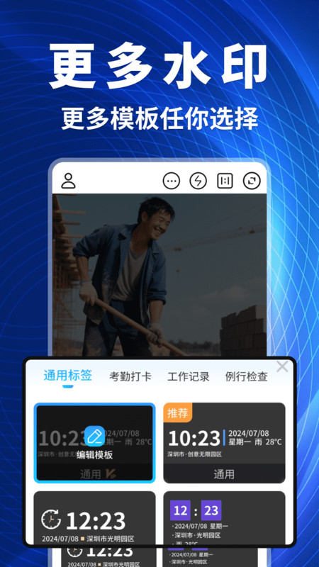 极客水印相机