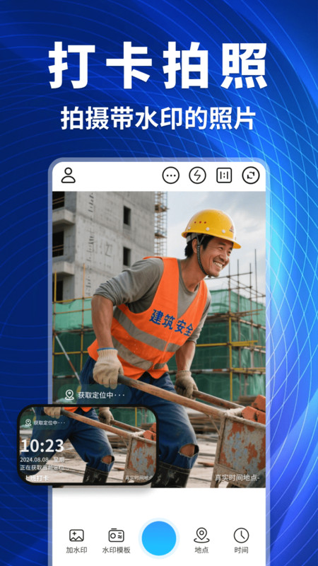 极客水印相机