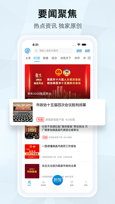 洪观新闻健步行v2.1.3