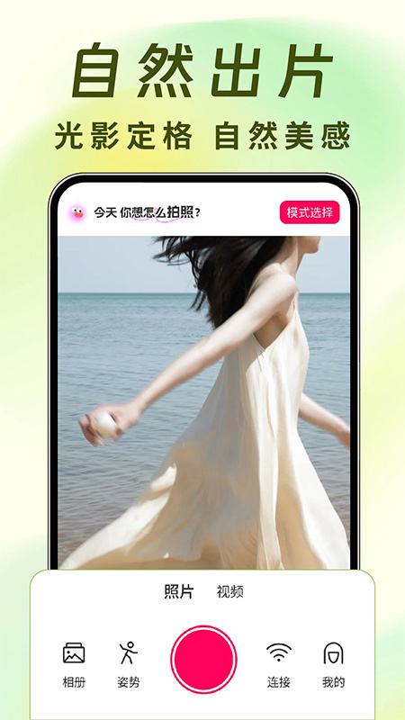 远程遥控拍照相机