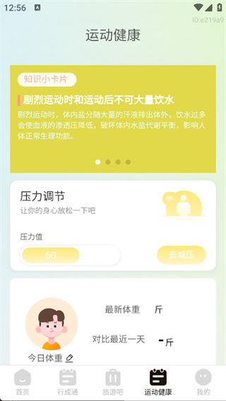 高铁票务管家