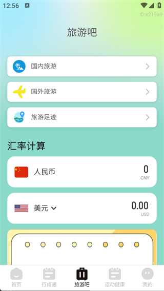 高铁票务管家
