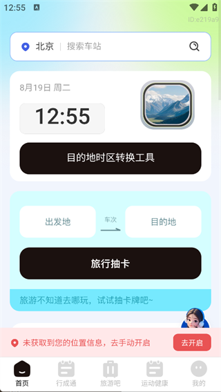 高铁票务管家