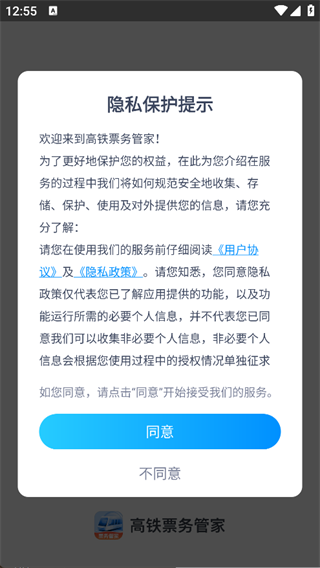 高铁票务管家