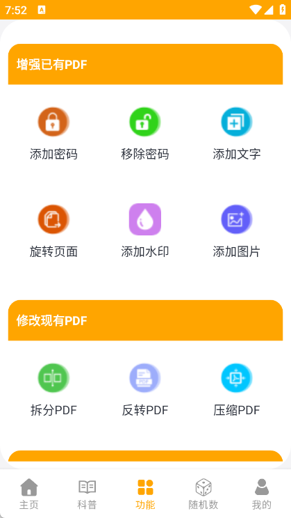 pdf转换成ppt1.0.0.4