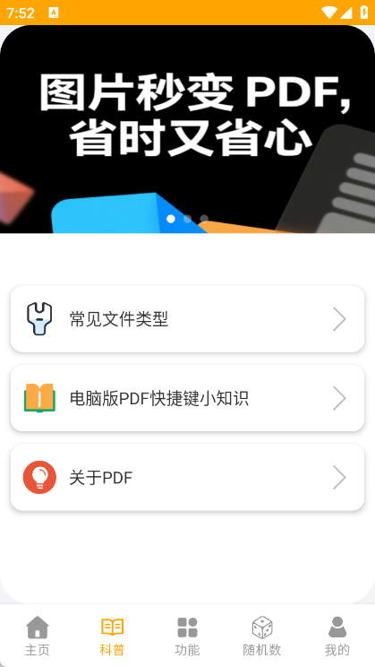 pdf转换成ppt1.0.0.4