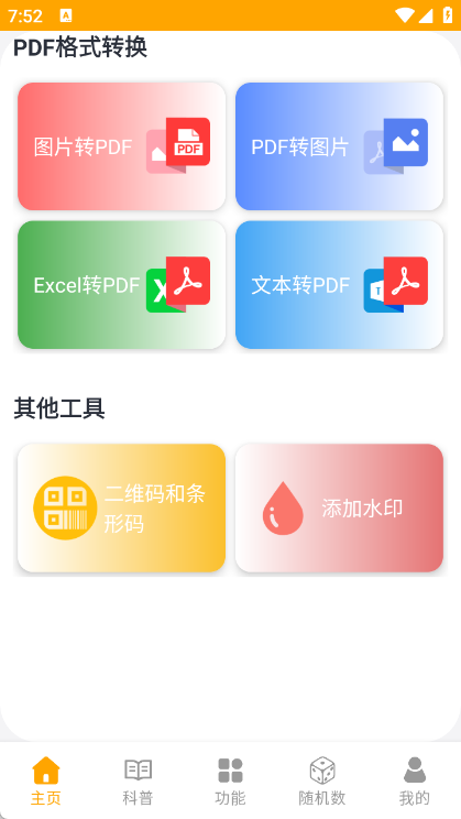 pdf转换成ppt1.0.0.4