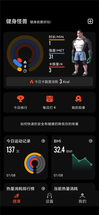 健身小怪兽v1.0.46