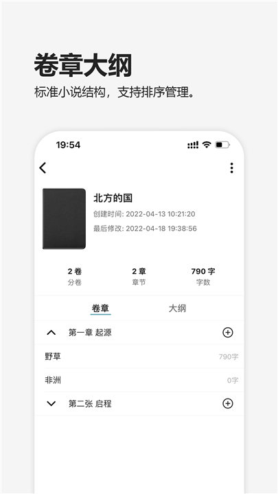 元气码字写作神器app