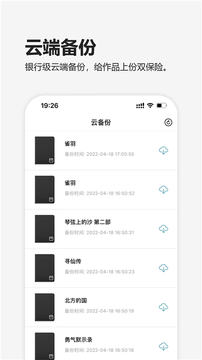 元气码字写作神器app