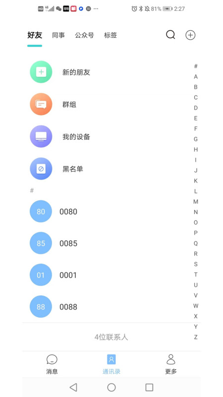 安汇聊app
