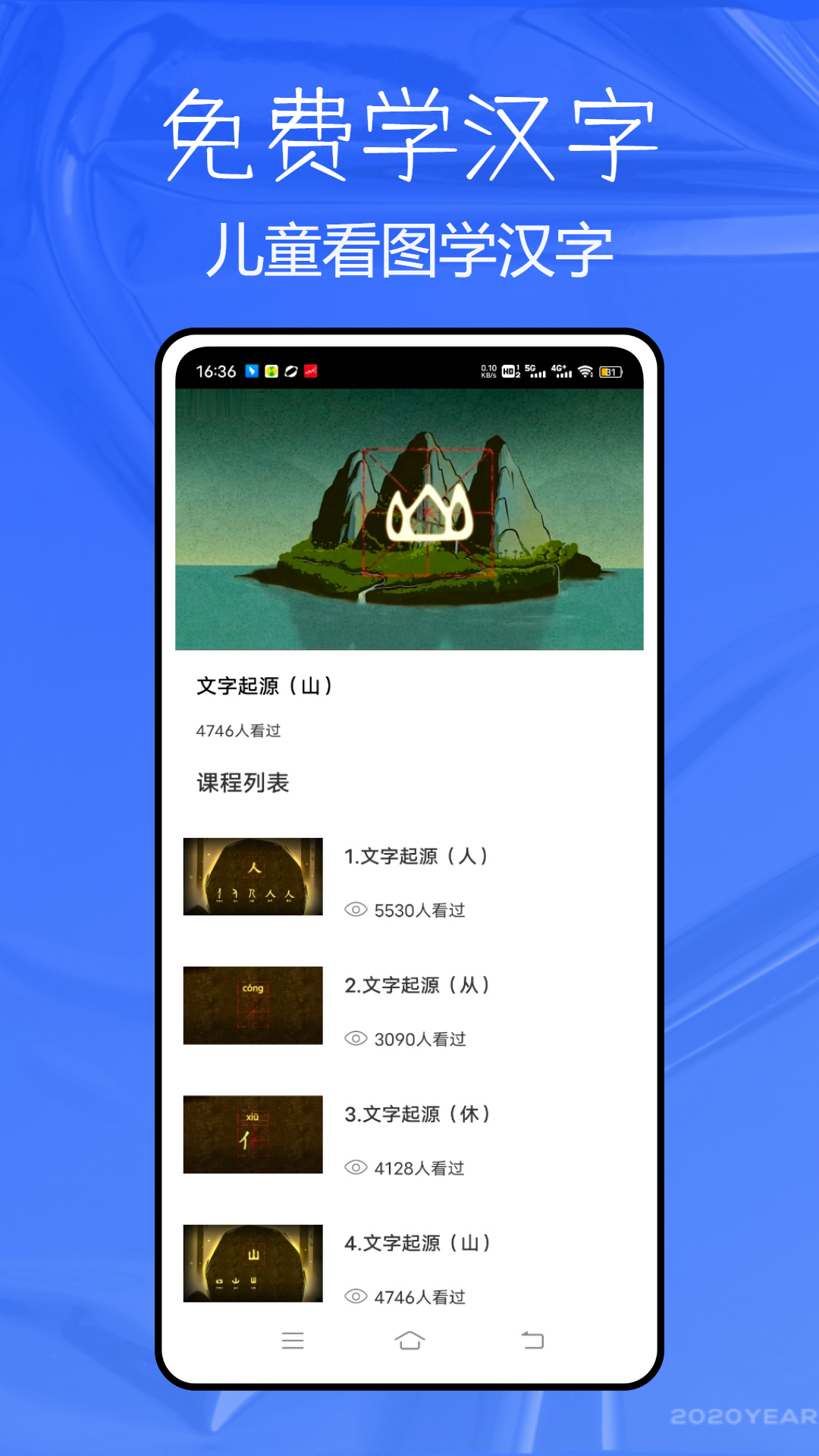 儿童看图学汉字app