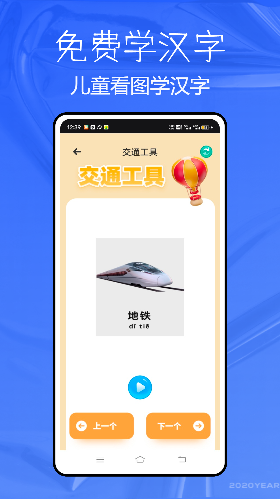 儿童看图学汉字app