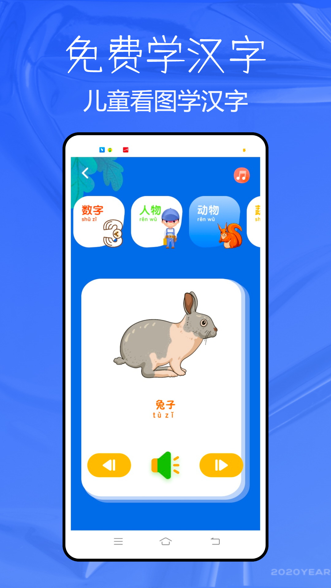 儿童看图学汉字app