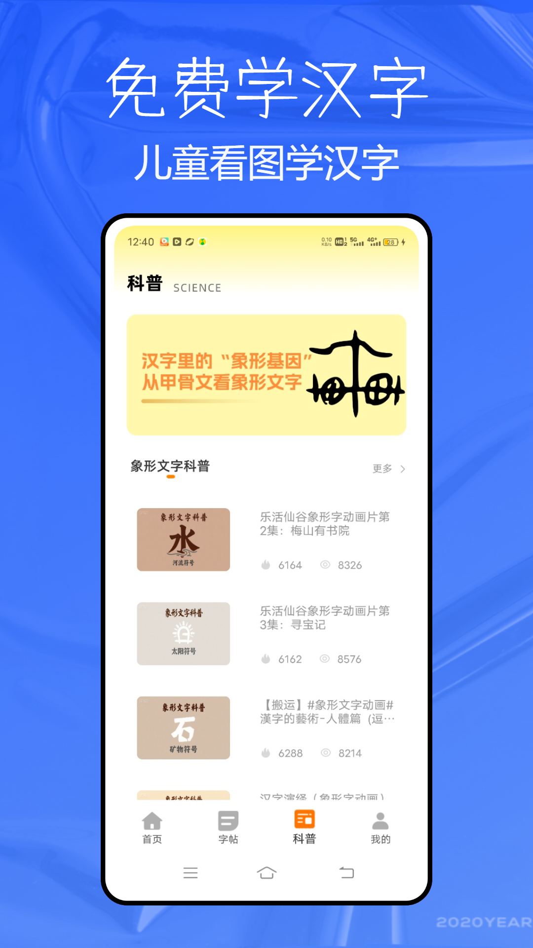 儿童看图学汉字app