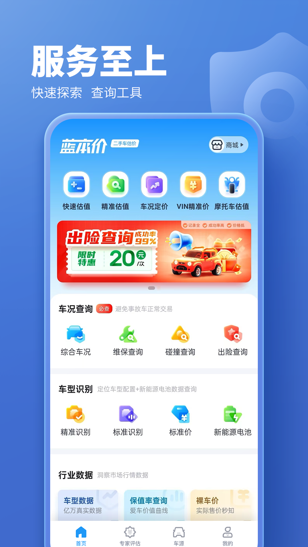 二手车估价app