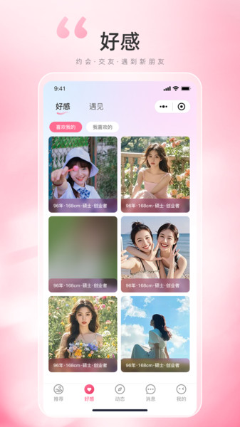 饭团交友app