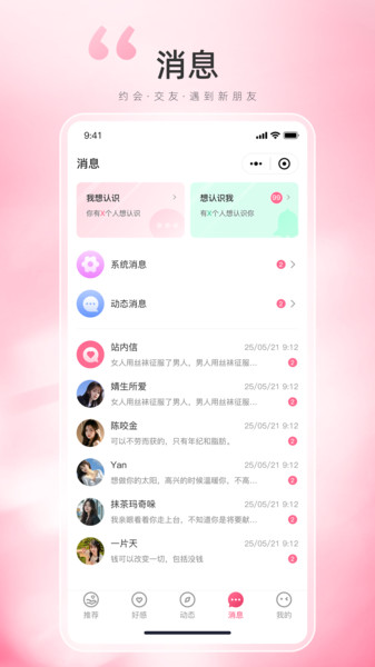 饭团交友app