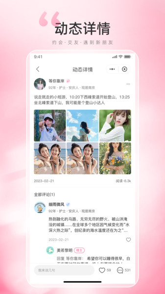 饭团交友app