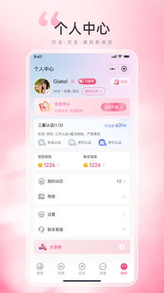 饭团交友app