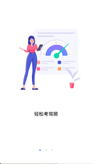 考驾驶证易过app
