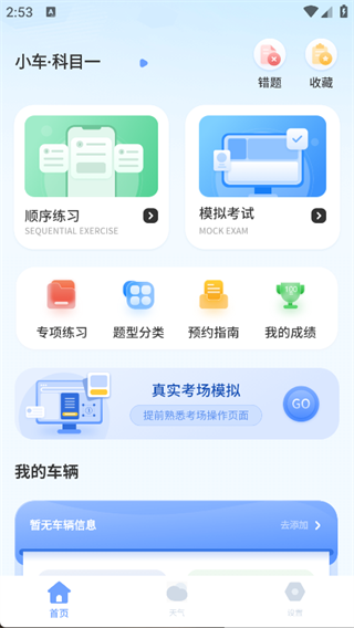 考驾驶证易过app