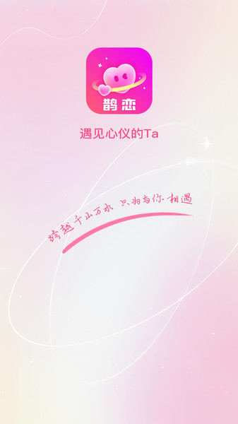 鹊恋app