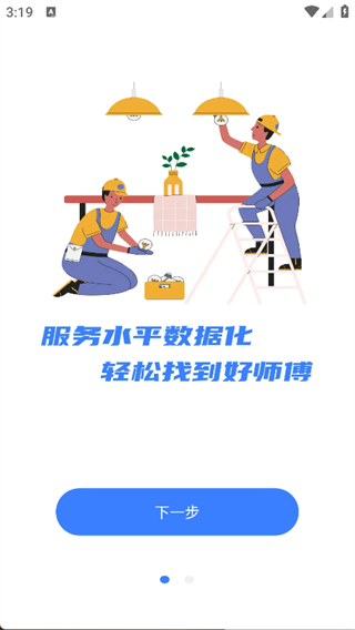 维修师傅上门到家app
