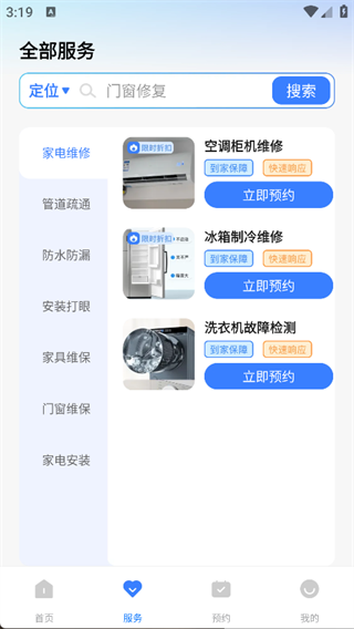 维修师傅上门到家app