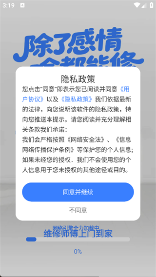 维修师傅上门到家app